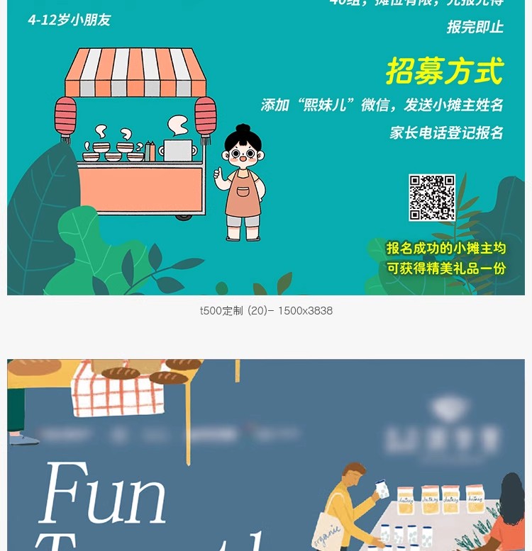 图片[5]-创意儿童跳蚤市场义卖市集公益插画海报促销宣传活动PSD/AI素材-大怪兽分享