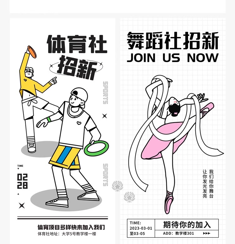 图片[5]-潮流doodle风粗线条边插画社团纳新招新活动海报模板PSD设计素材-大怪兽分享