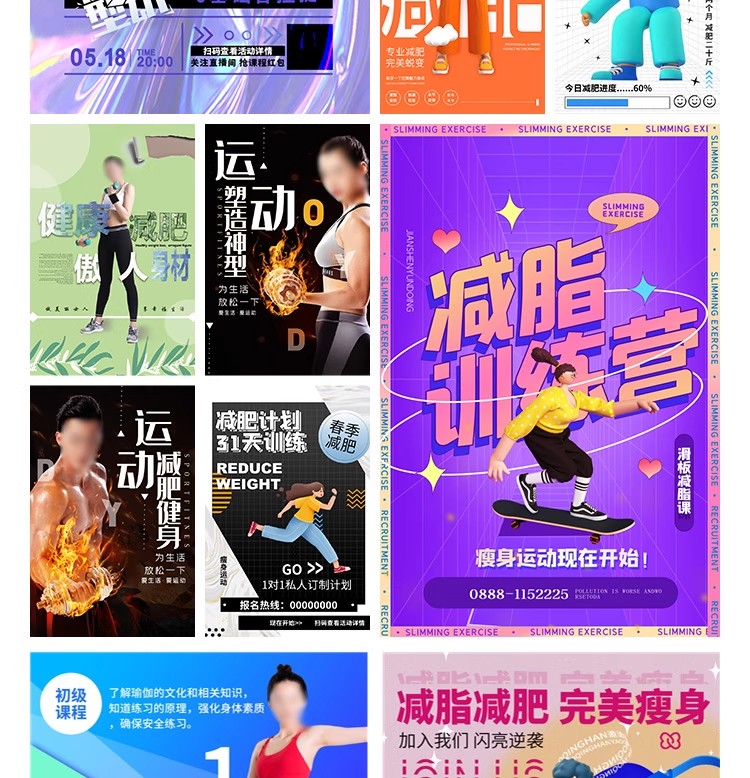 图片[5]-训练营瘦身减肥减脂运动宣传健身房活动创意海报模版PSD设计素材-大怪兽分享