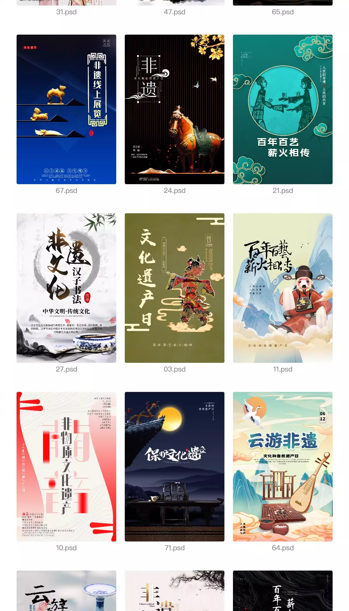 图片[6]-非遗海报文创艺术文化中国风云游活动新中式模板psd分层设计素材-大怪兽分享