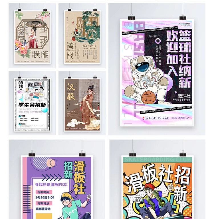 图片[5]-校园社团招新海报psd宣传单学生会迎新纳新活动模板word设计素材-大怪兽分享