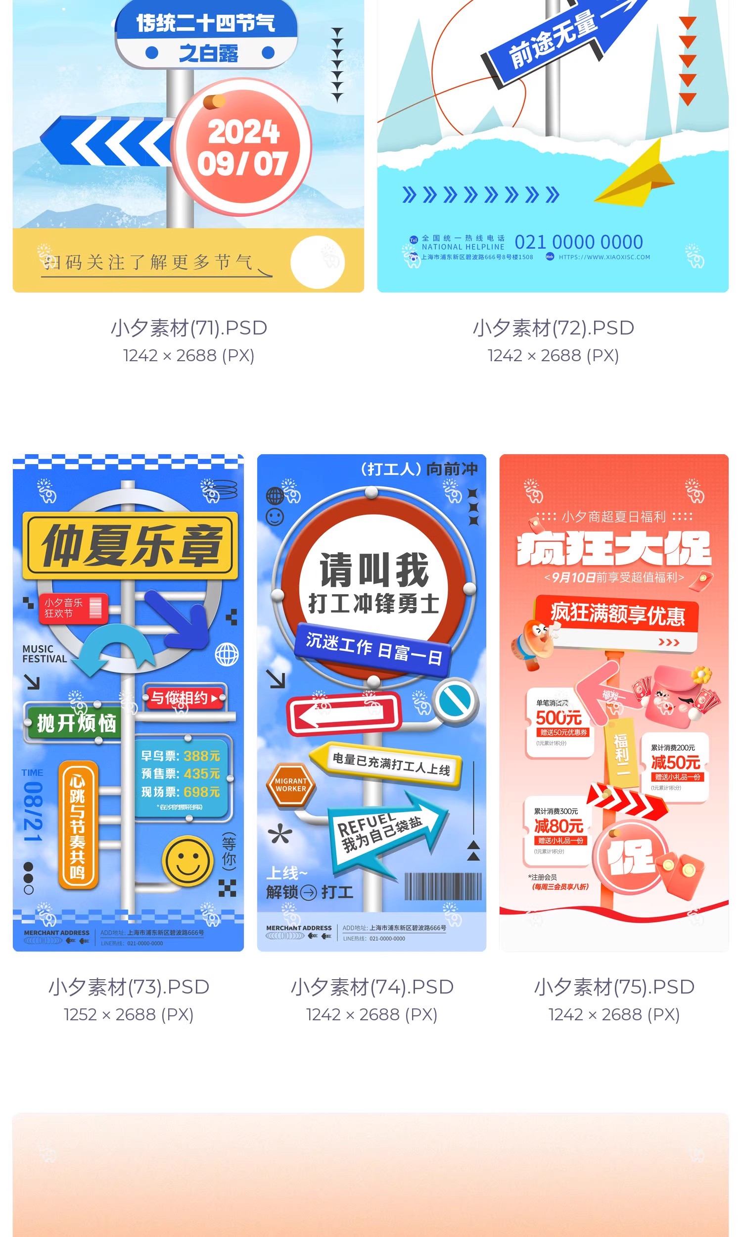 图片[18]-想你的风潮流路牌盛大开业招聘活动大促宣传海报模板PSD设计素材-大怪兽分享