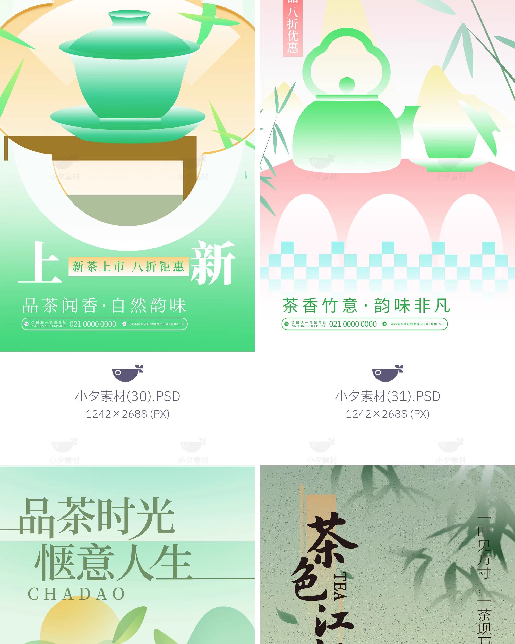 图片[18]-中国风新中式茶叶茶馆茶道品茶春茶上新宣传海报模板PSD设计素材-大怪兽分享