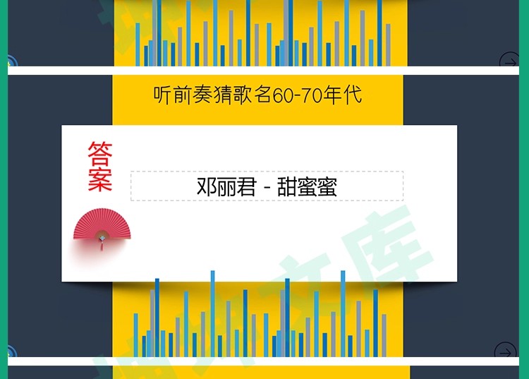 图片[14]-听前奏歌曲猜歌名企业公司早会晨会年会团建主持演讲互动游戏环节-大怪兽分享