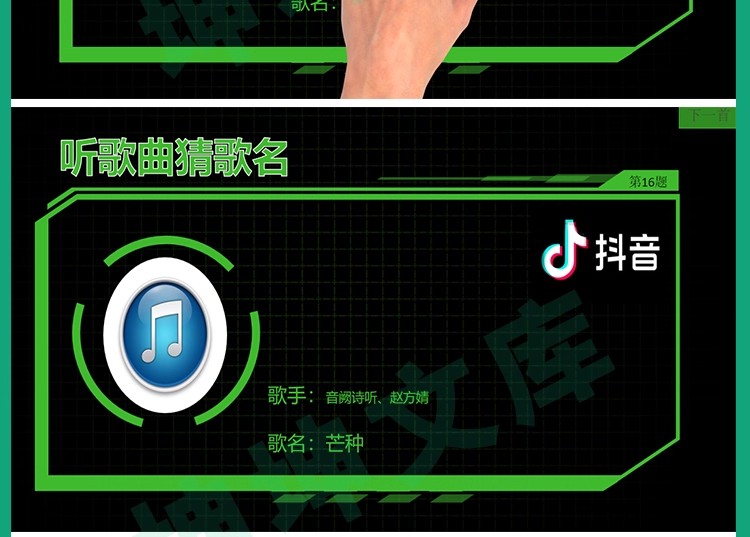 图片[14]-听歌曲猜歌名抖音热歌ppt年会节目团建早会晨会互动开心团队游戏-大怪兽分享
