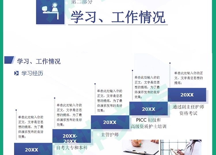 图片[14]-医生医师正高副高高级职称评PPT模板审医生护士晋升述职答辩报告-大怪兽分享