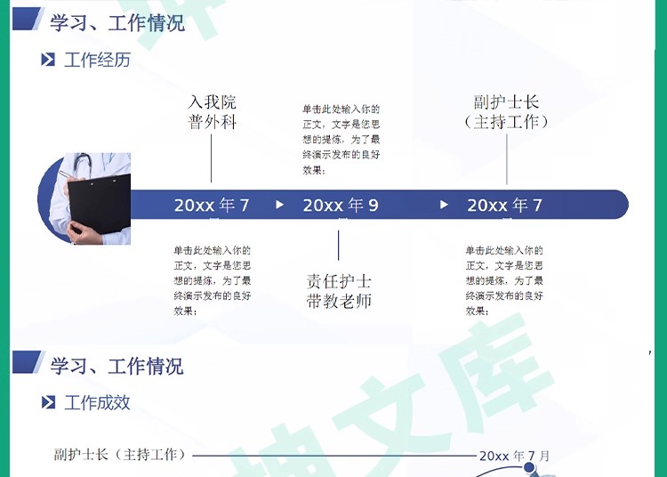 图片[15]-医生医师正高副高高级职称评PPT模板审医生护士晋升述职答辩报告-大怪兽分享