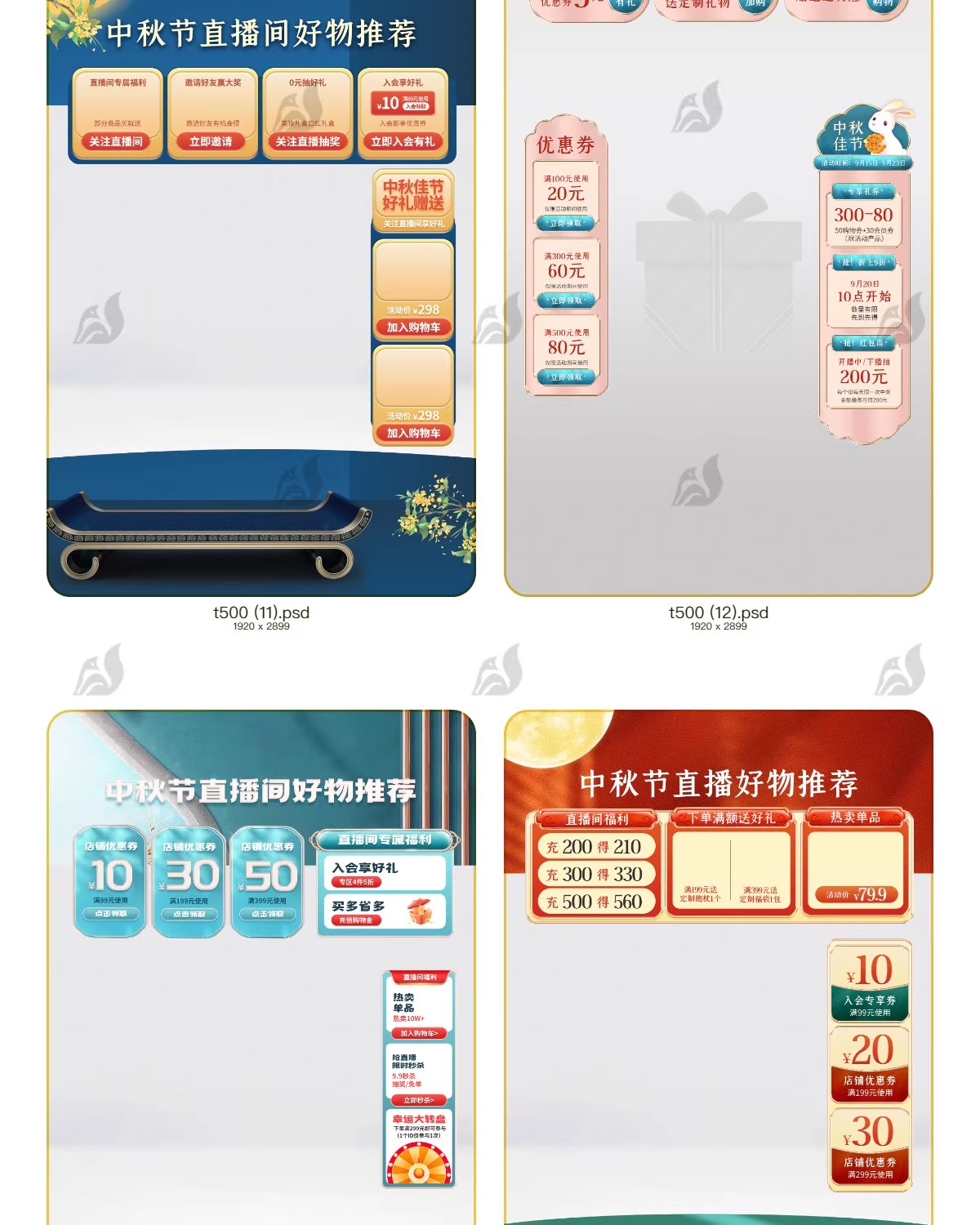 图片[6]-中国风国潮中秋直播间悬浮标贴创意活动促销装修模板PSD设计素材-大怪兽分享
