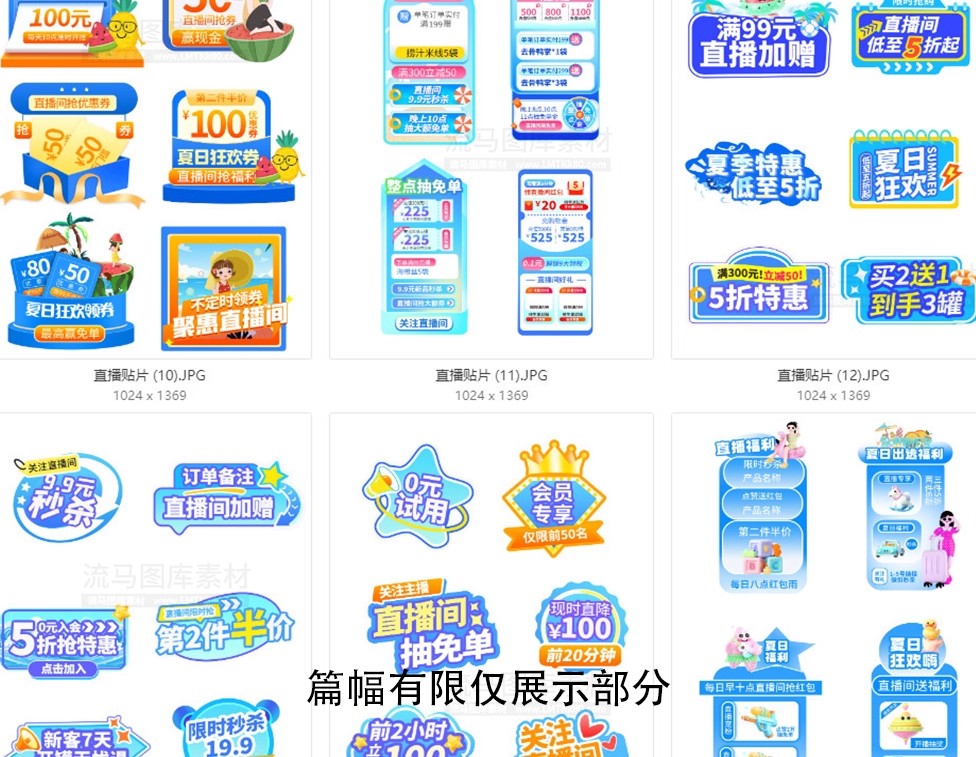 图片[20]-125款夏日狂欢直播间切片电商活动促销宣传海报PSD设计素材模板-大怪兽分享