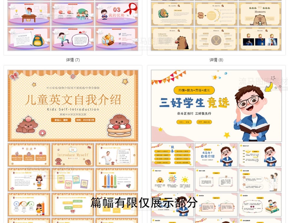 图片[20]-207款开学自我介绍卡通可爱幼儿园小学生暑假生活PPT模板设计素材-大怪兽分享