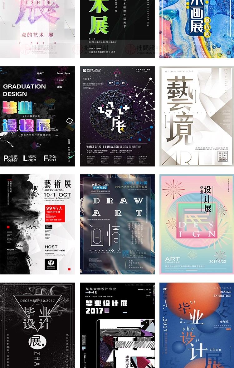 图片[19]-233款潮流创意毕业设计面试作品摄影集艺术展会PSD海报AI素材模板-大怪兽分享