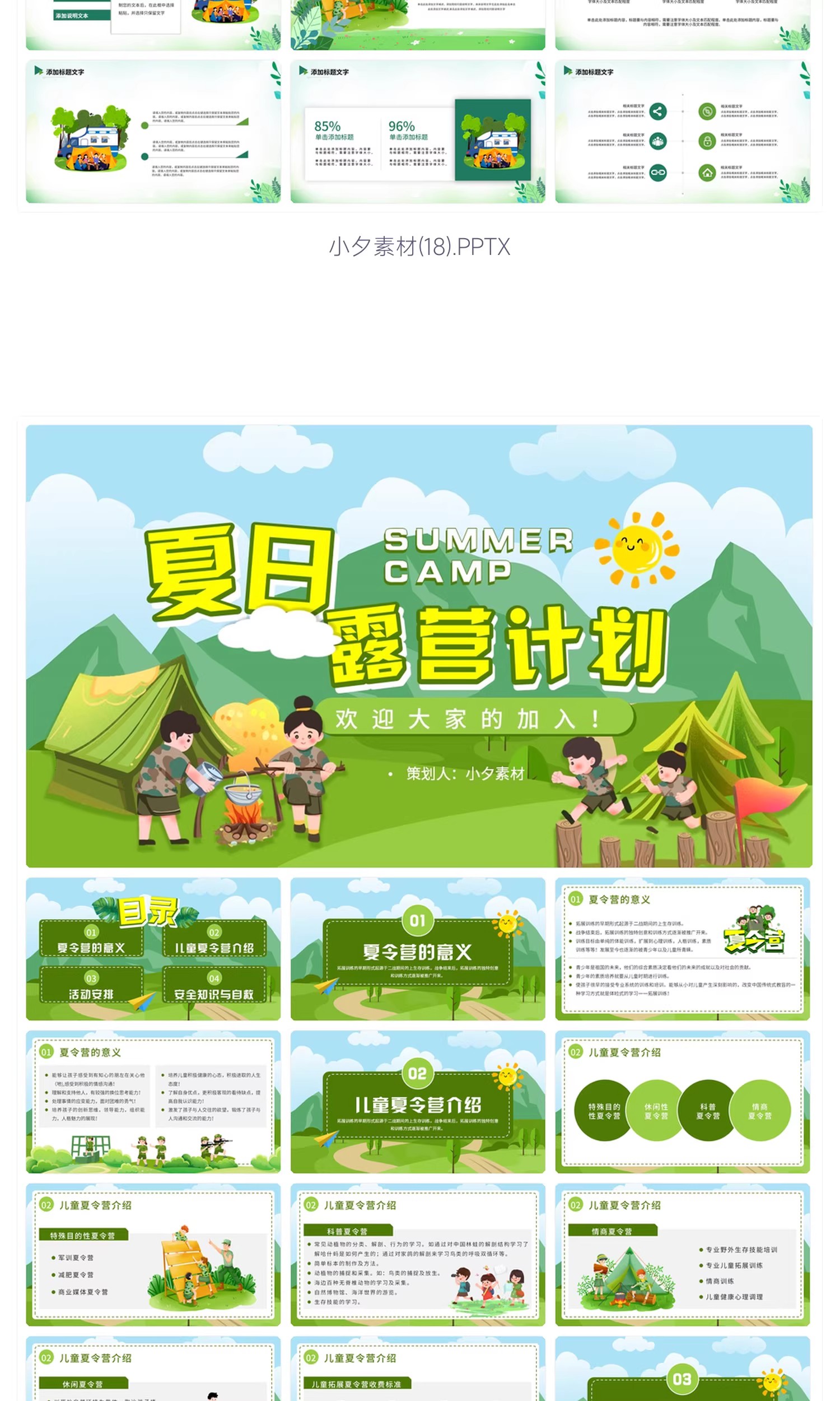 图片[19]-露营PPT模板简约商务插画风春季户外活动策划营销方案演讲素材-大怪兽分享