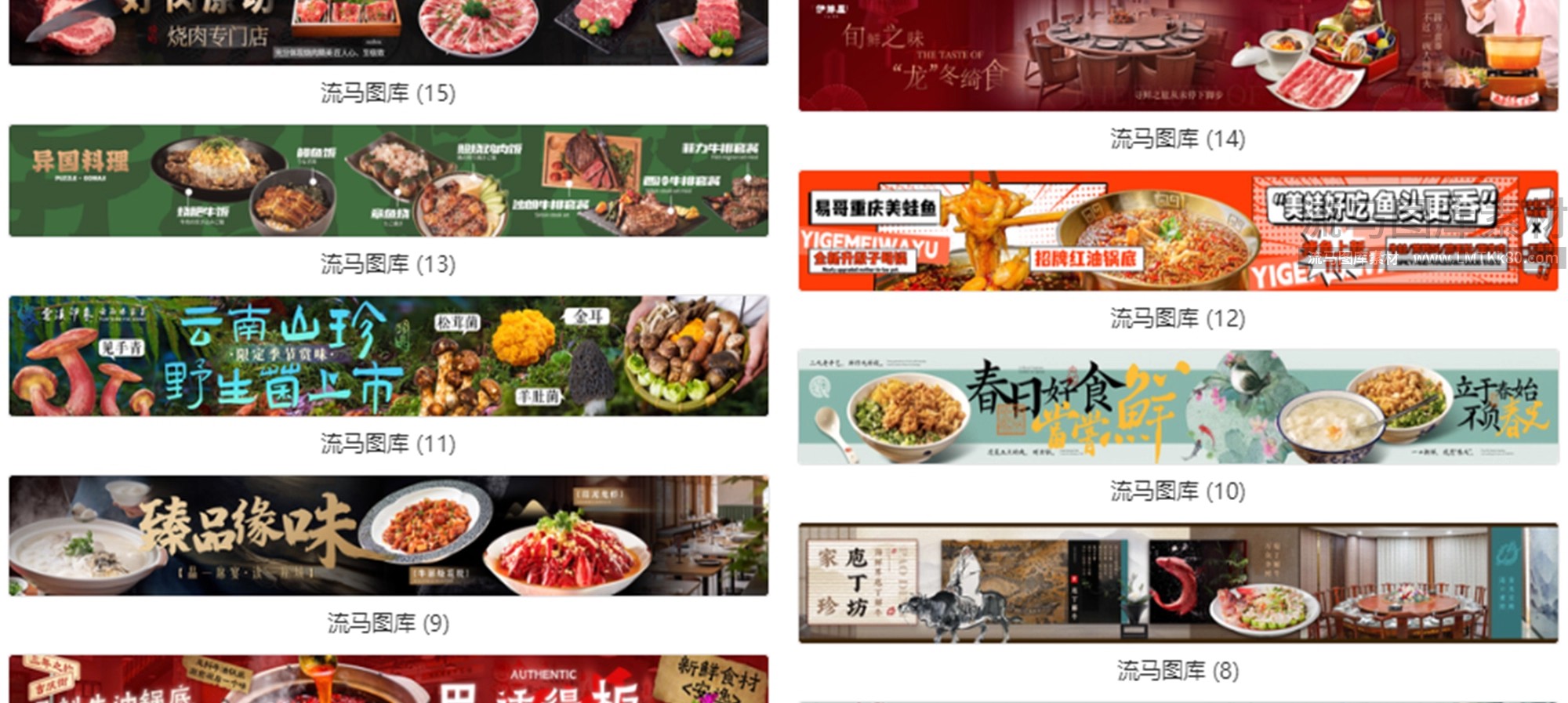 图片[19]-美食餐饮美团饿了么外卖平台五连图banner横板PSD设计素材模板PS-大怪兽分享