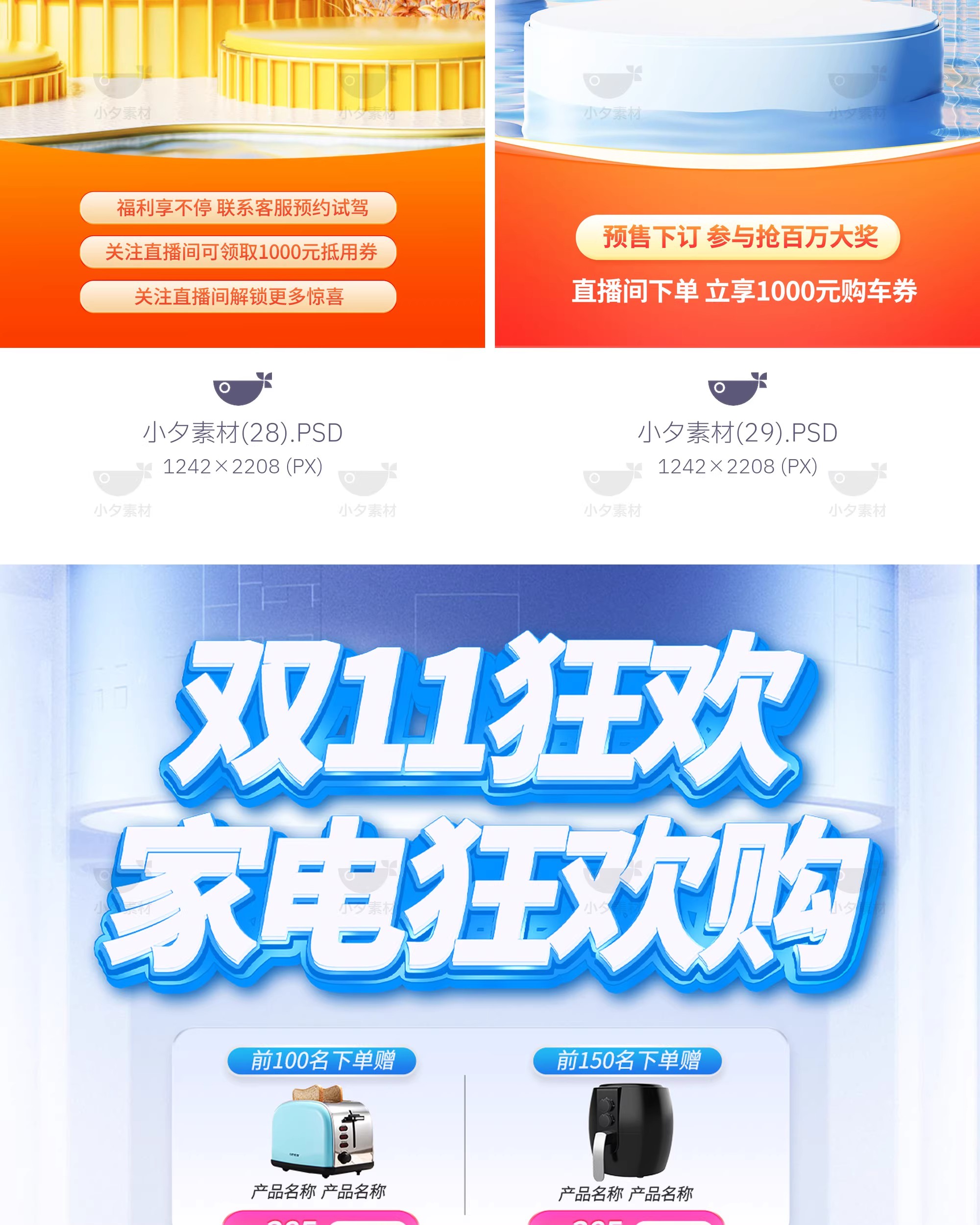 图片[19]-电商产品直播间直播带货新品预售上市海报背景模板psd设计素材-大怪兽分享