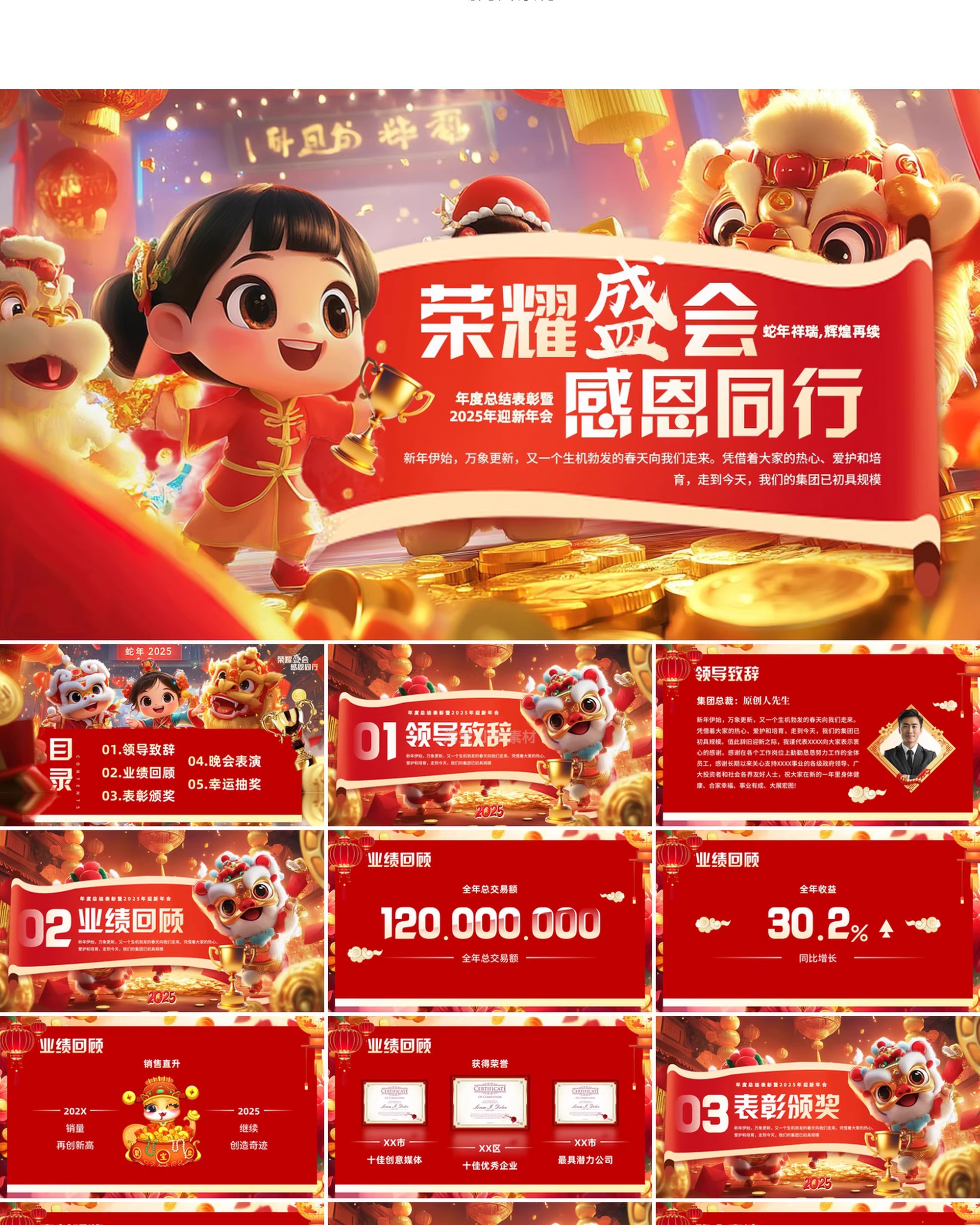 图片[19]-2025新春企业优秀员工风采暨表彰大会年终总结颁奖典礼PPT模板-大怪兽分享