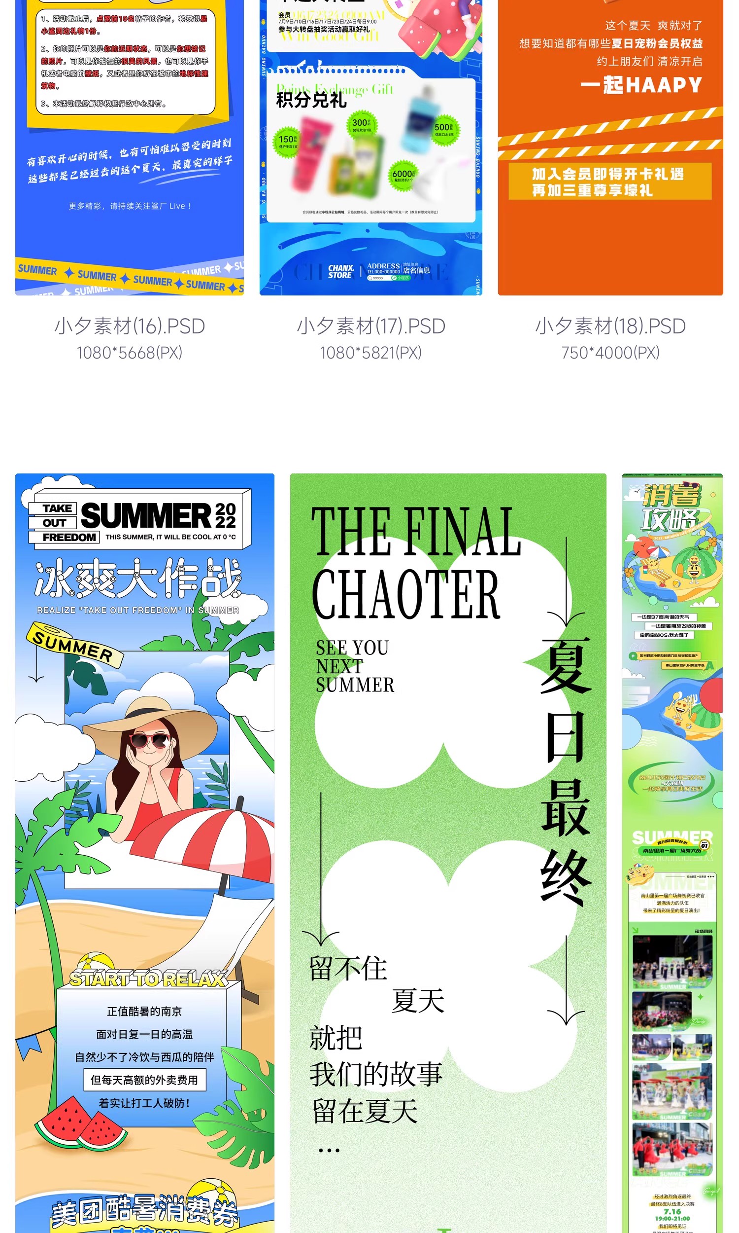 图片[19]-夏季夏日夏天商场公众号活动宣传推广长图海报模板psd设计素材-大怪兽分享