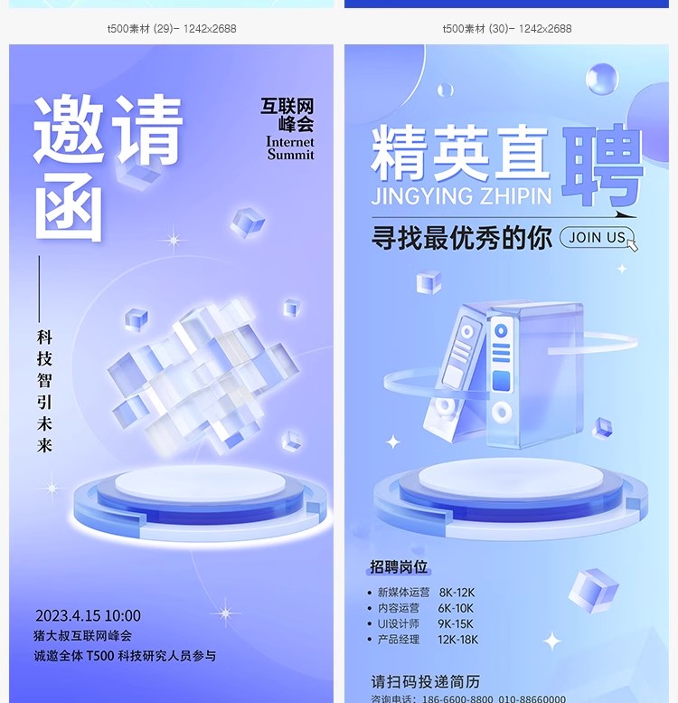 图片[6]-智能科技互联网峰会邀请函创意蓝色简约科技PSD分层模板设计素材-大怪兽分享