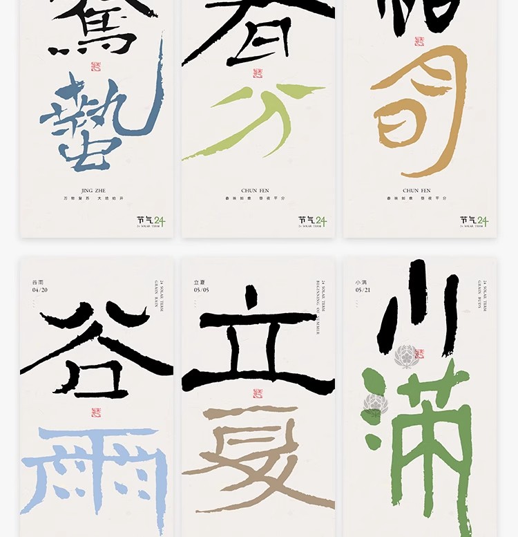 图片[6]-二十四节气海报24节气国风艺术字活动宣传海报模板PSD设计AI素材-大怪兽分享