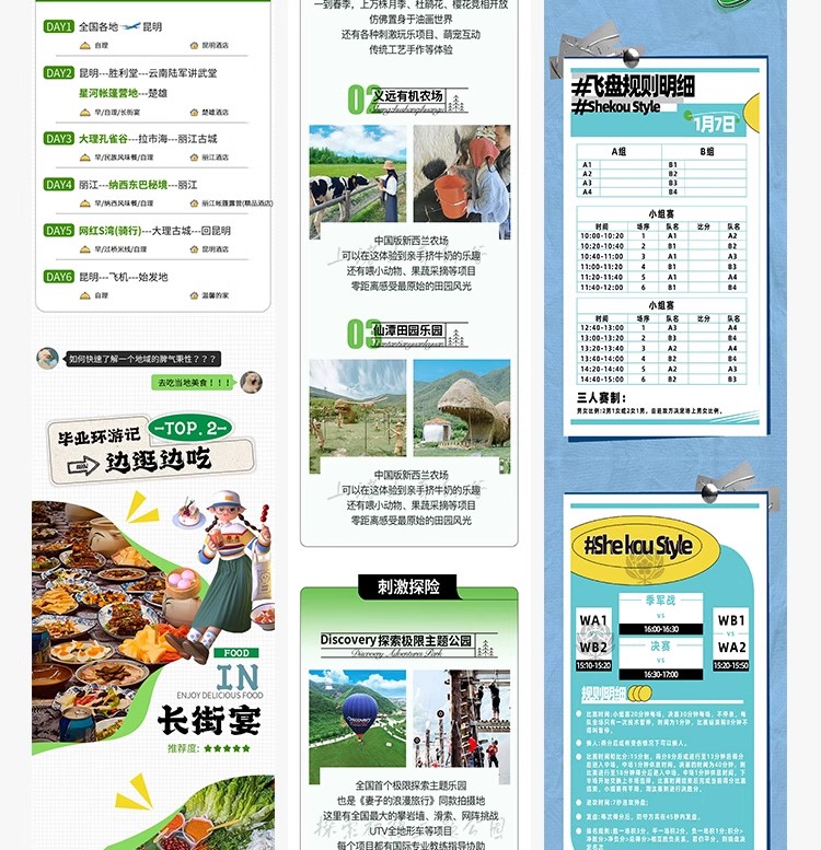图片[6]-旅行旅游景点出行活动营销长图宣传海报模板ai矢量PSD设计ai素材-大怪兽分享