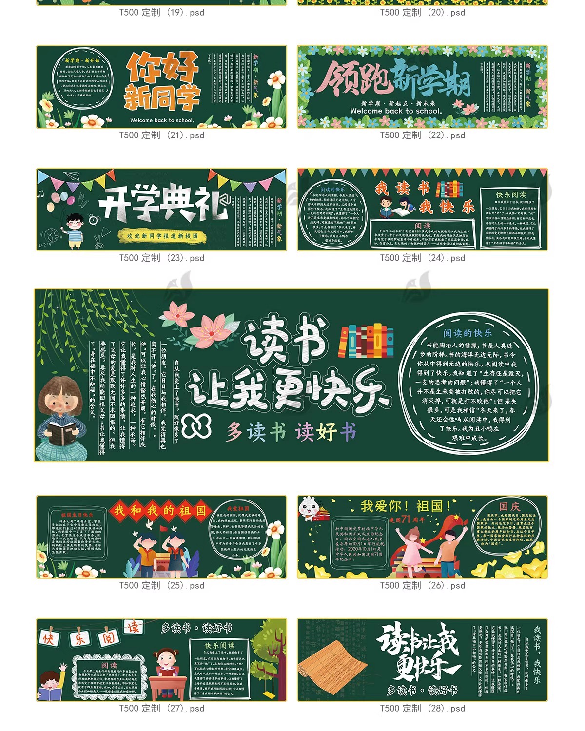 图片[6]-校园宣传栏中小学班级新学期文化墙黑板报kv展板模板PSD设计素材-大怪兽分享