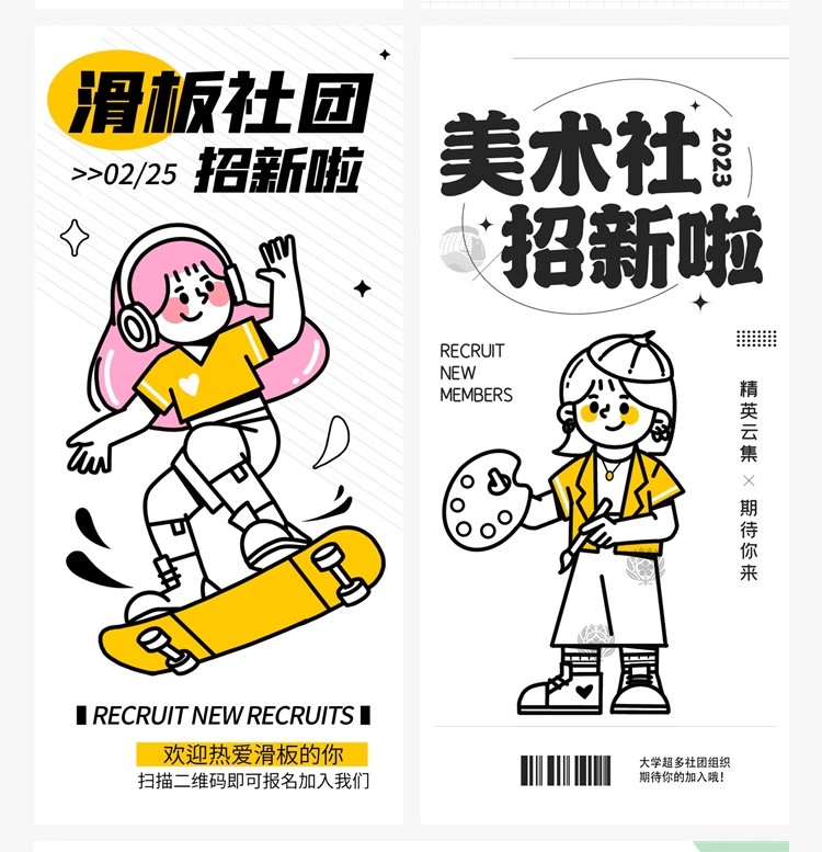 图片[6]-潮流doodle风粗线条边插画社团纳新招新活动海报模板PSD设计素材-大怪兽分享