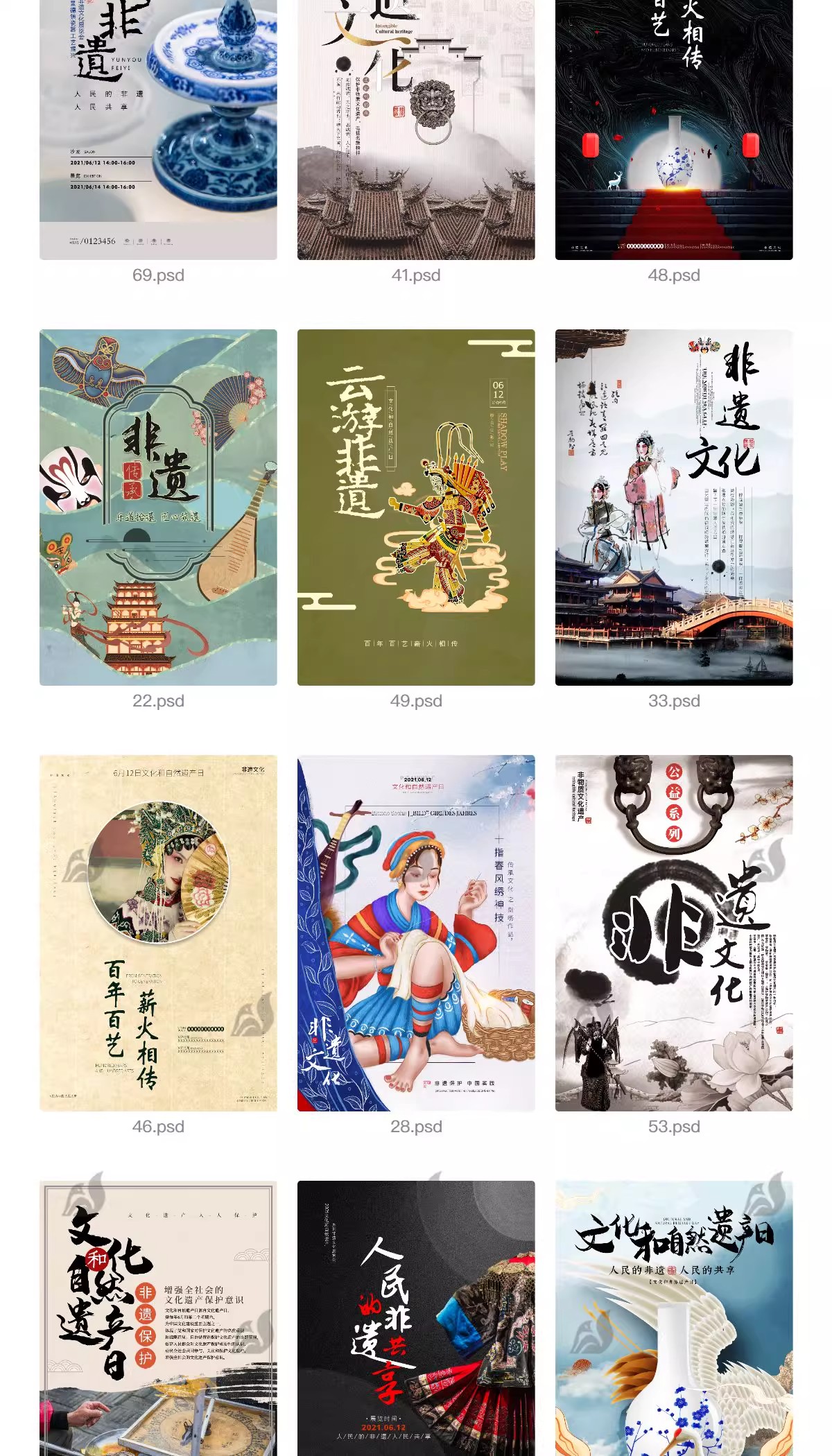 图片[7]-非遗海报文创艺术文化中国风云游活动新中式模板psd分层设计素材-大怪兽分享