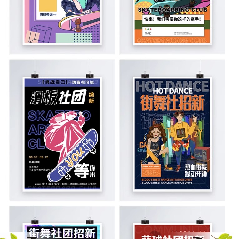 图片[6]-校园社团招新海报psd宣传单学生会迎新纳新活动模板word设计素材-大怪兽分享