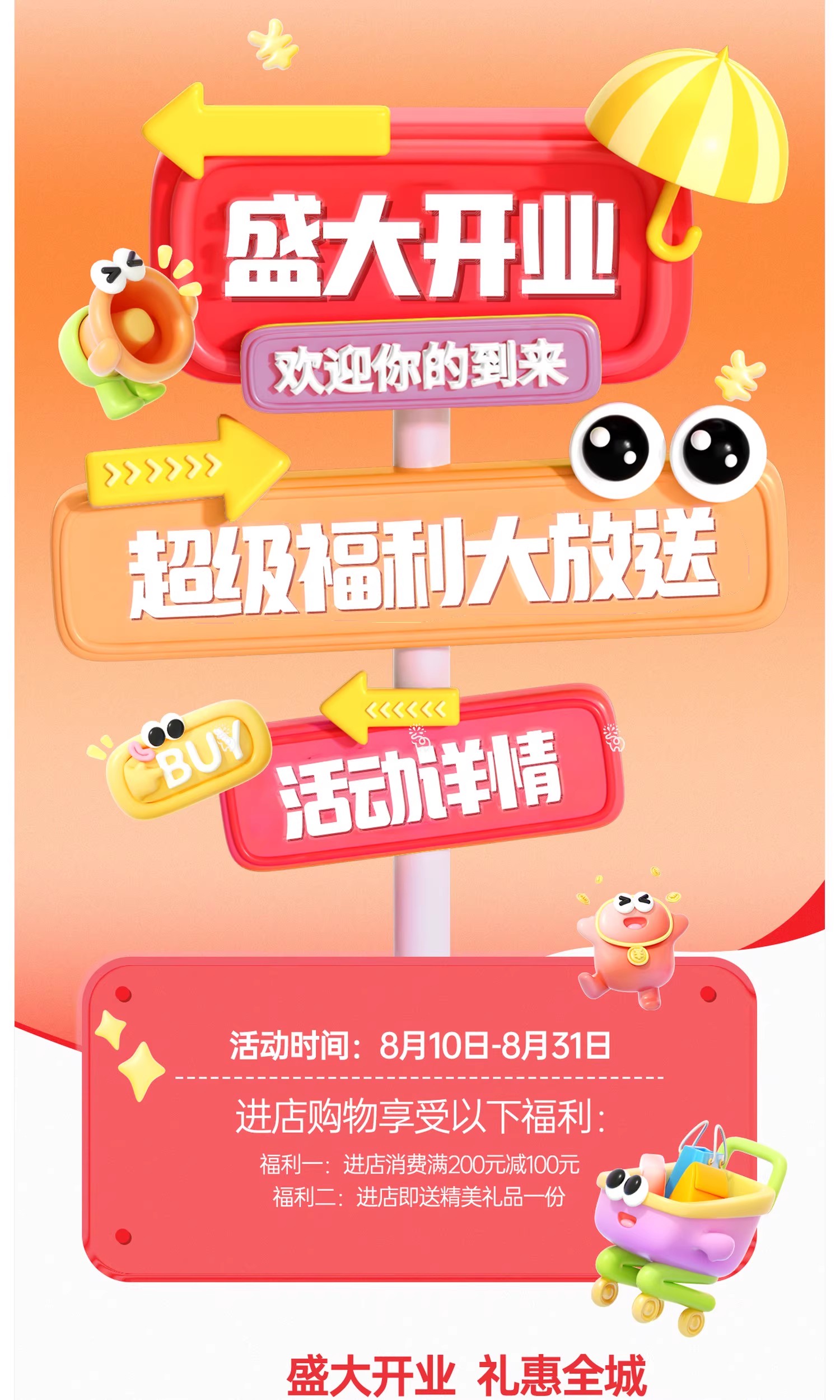 图片[19]-想你的风潮流路牌盛大开业招聘活动大促宣传海报模板PSD设计素材-大怪兽分享