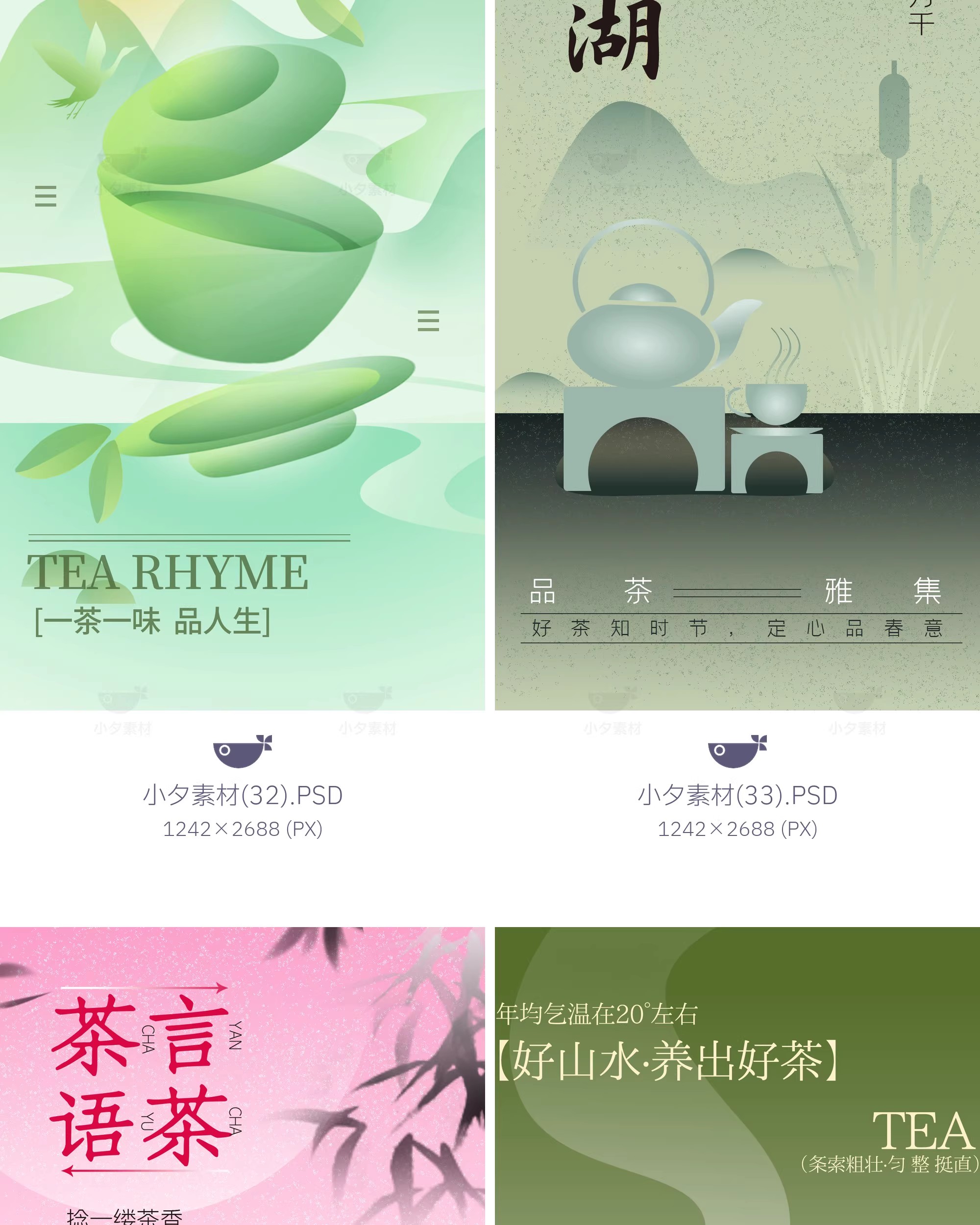 图片[19]-中国风新中式茶叶茶馆茶道品茶春茶上新宣传海报模板PSD设计素材-大怪兽分享