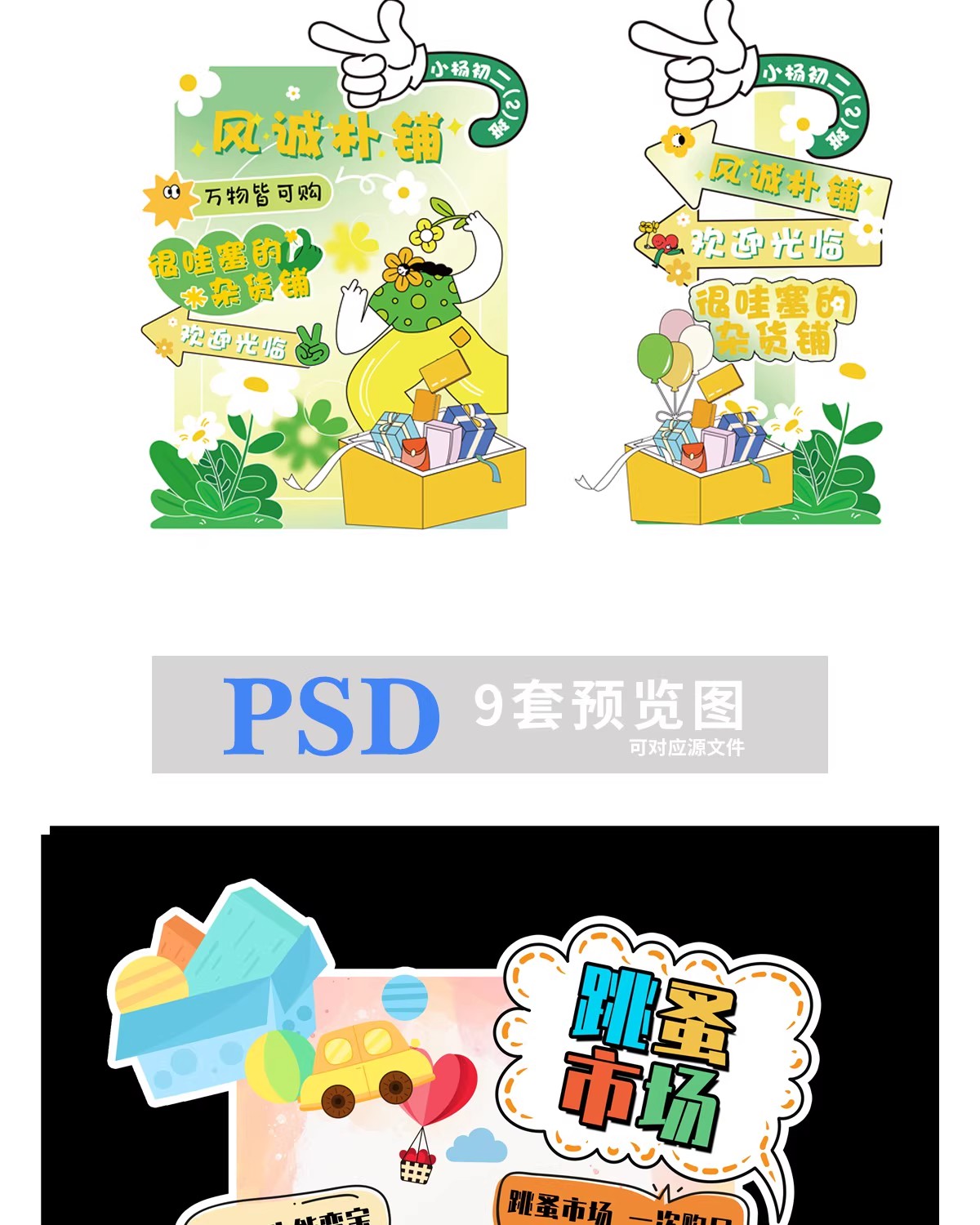图片[7]-跳蚤市场爱心打卡义卖模板幼儿园小学生美陈KT板摊位psd/ai设计-大怪兽分享