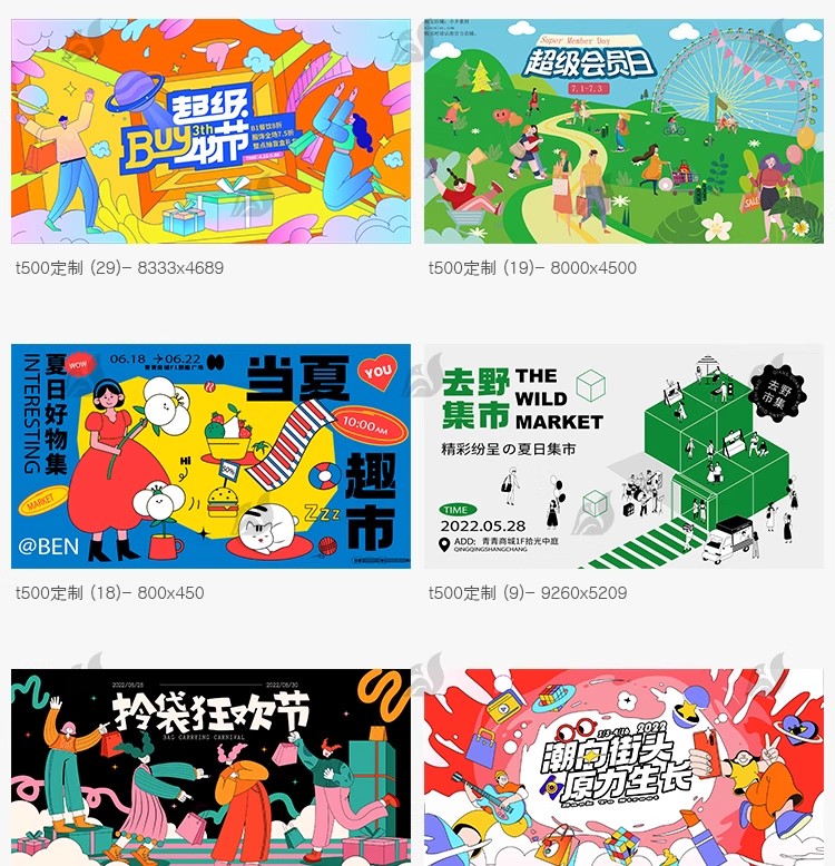 图片[7]-创意趣味潮玩会员日购物促销市集插画海报展板KV主视觉AI矢量素材-大怪兽分享