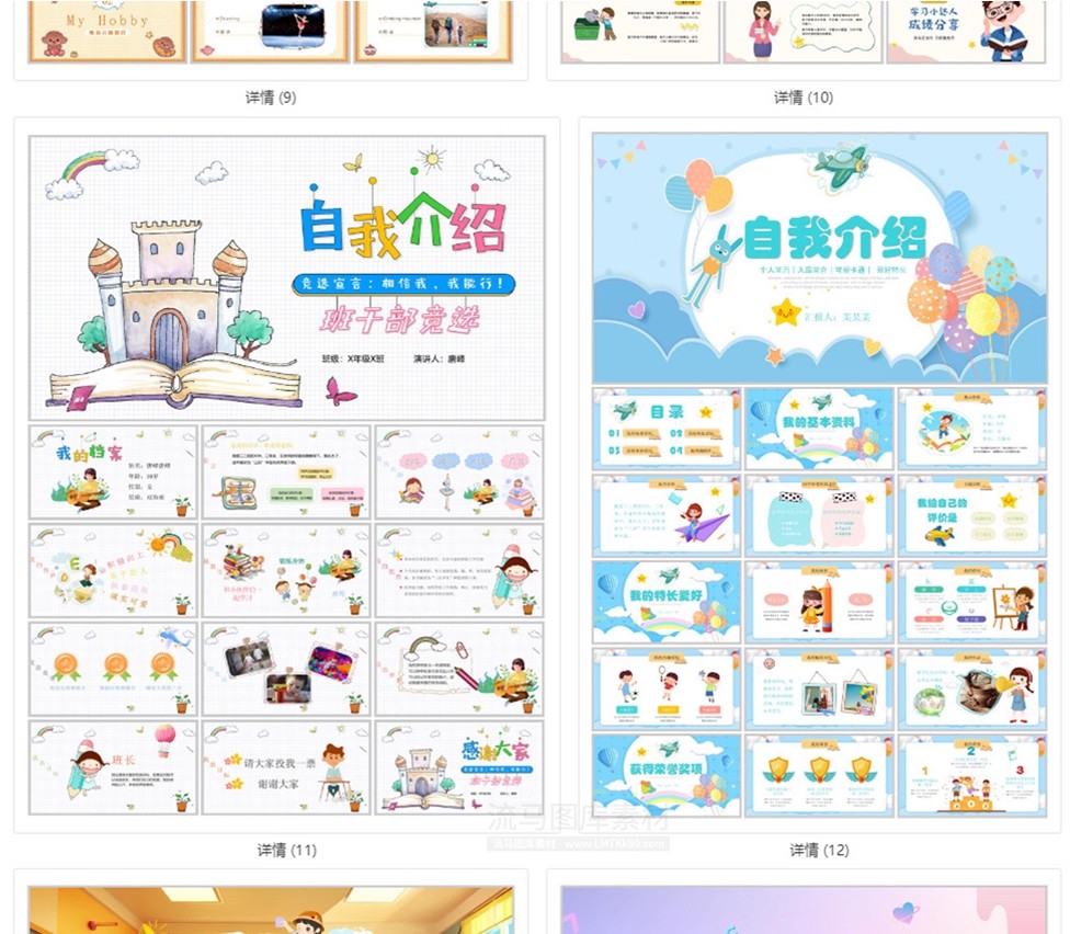 图片[21]-207款开学自我介绍卡通可爱幼儿园小学生暑假生活PPT模板设计素材-大怪兽分享