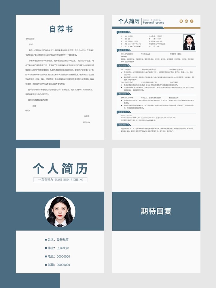 图片[17]-简历模板word电子版可编辑毕业生大学生个人求职简历封面表格通用-大怪兽分享