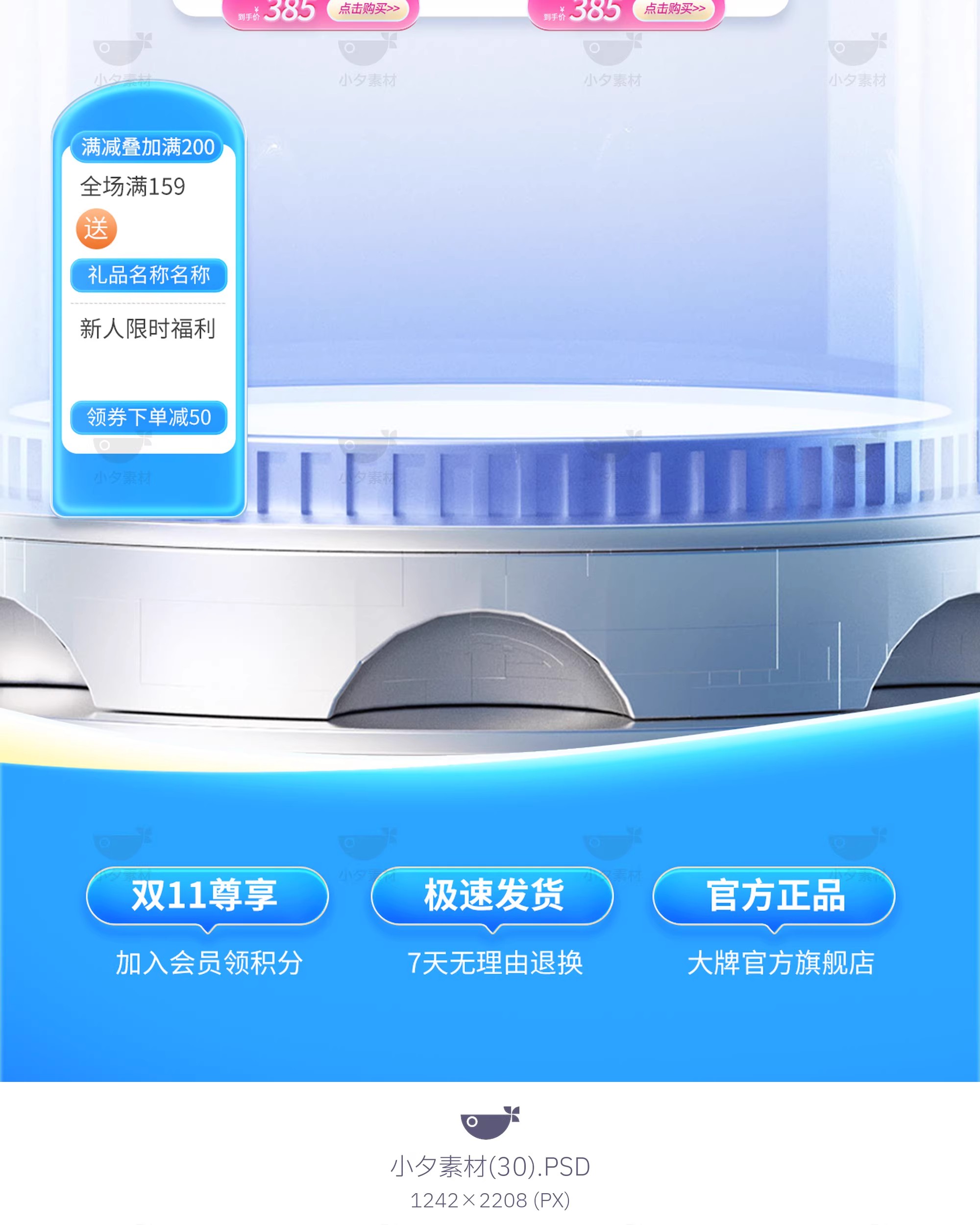 图片[20]-电商产品直播间直播带货新品预售上市海报背景模板psd设计素材-大怪兽分享