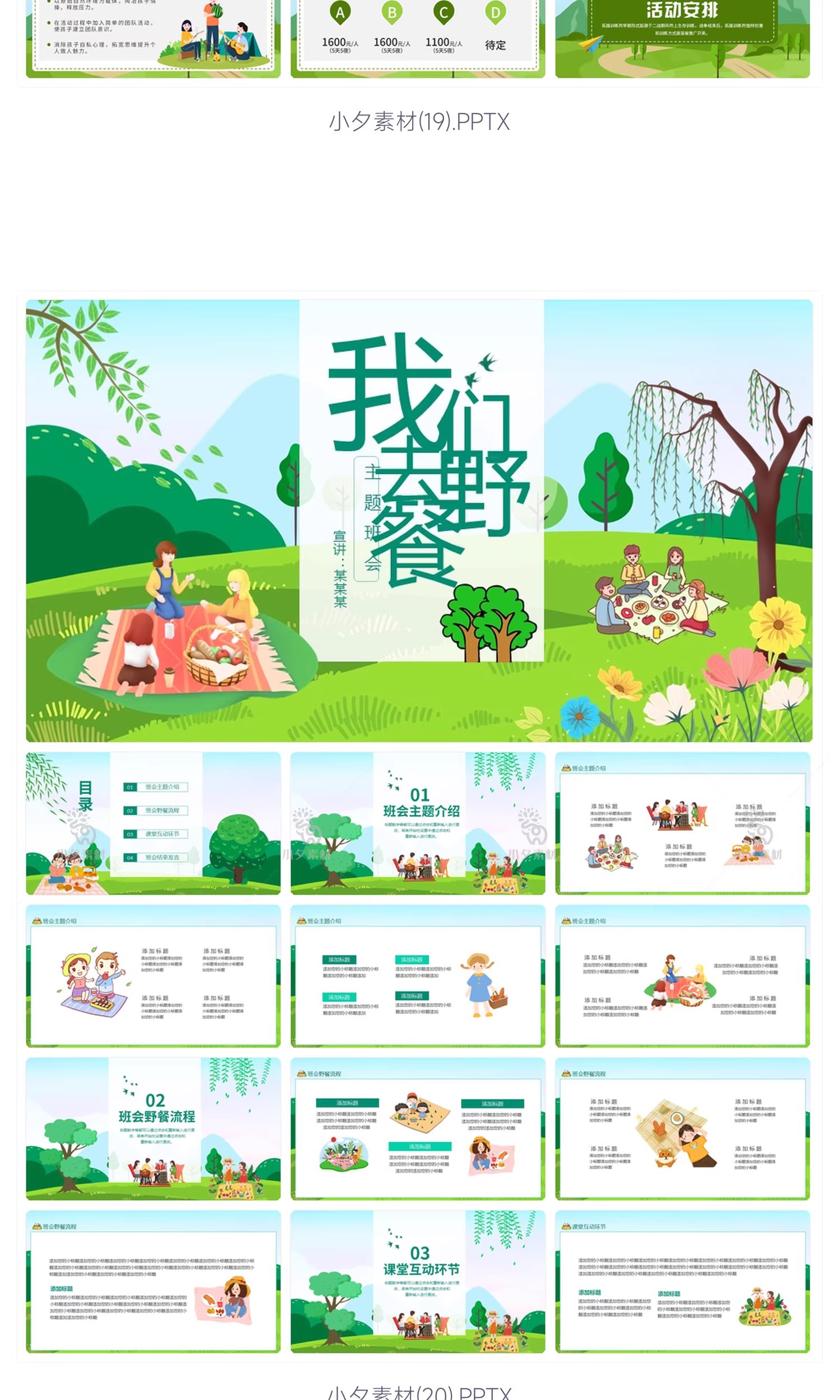 图片[20]-露营PPT模板简约商务插画风春季户外活动策划营销方案演讲素材-大怪兽分享