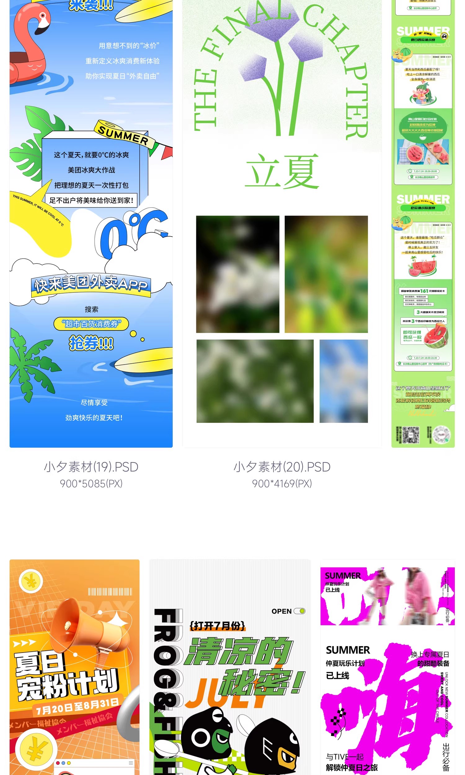 图片[20]-夏季夏日夏天商场公众号活动宣传推广长图海报模板psd设计素材-大怪兽分享