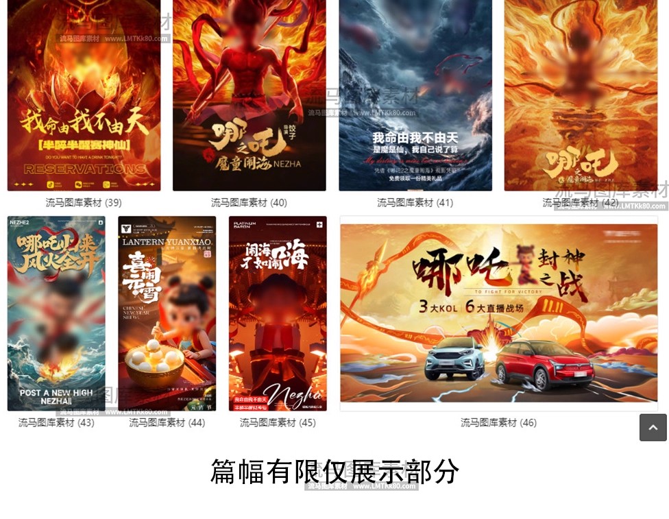 图片[20]-1500款哪吒2卡通手绘表情包头像海报趣味插画PSD设计素材PNG图片-大怪兽分享