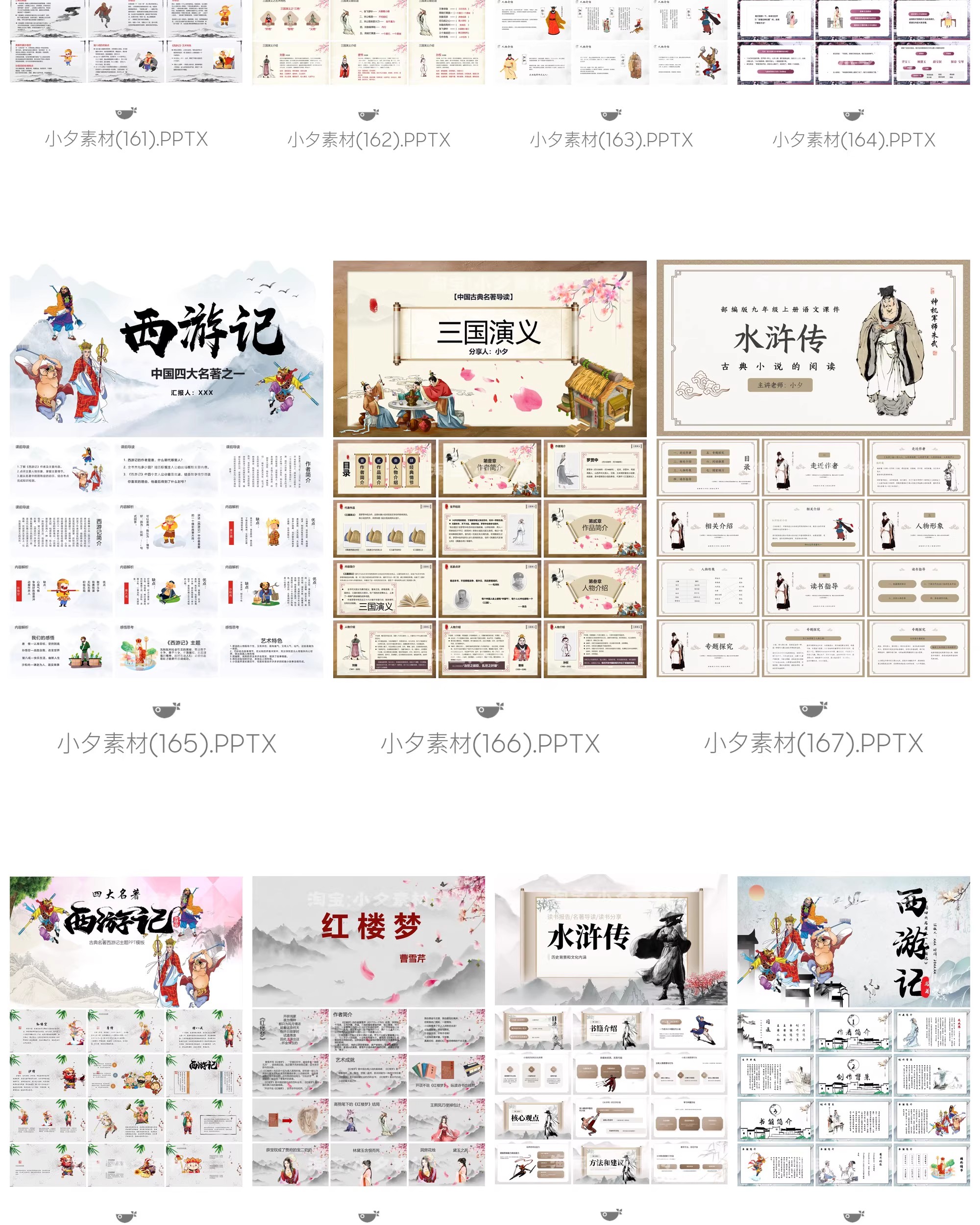 图片[20]-中国四大名著水浒传西游记红楼梦三国演义读书分享课件PPT模板-大怪兽分享