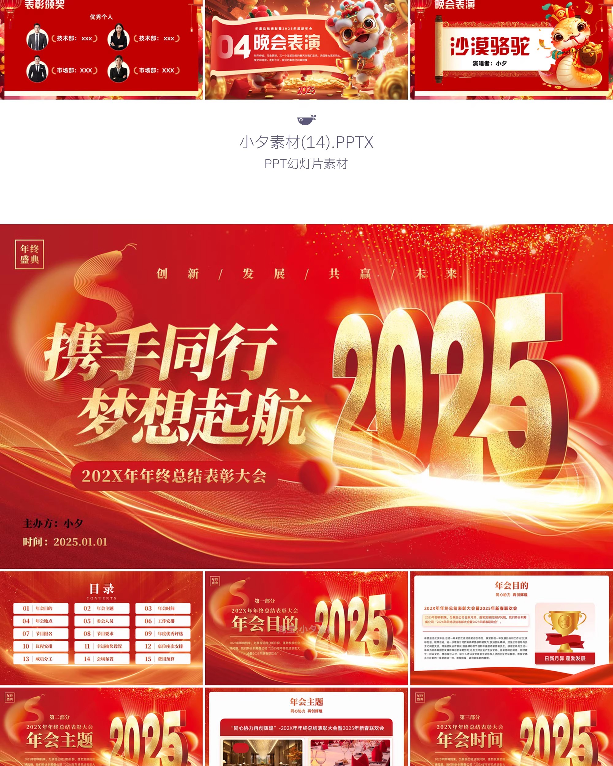 图片[20]-2025新春企业优秀员工风采暨表彰大会年终总结颁奖典礼PPT模板-大怪兽分享