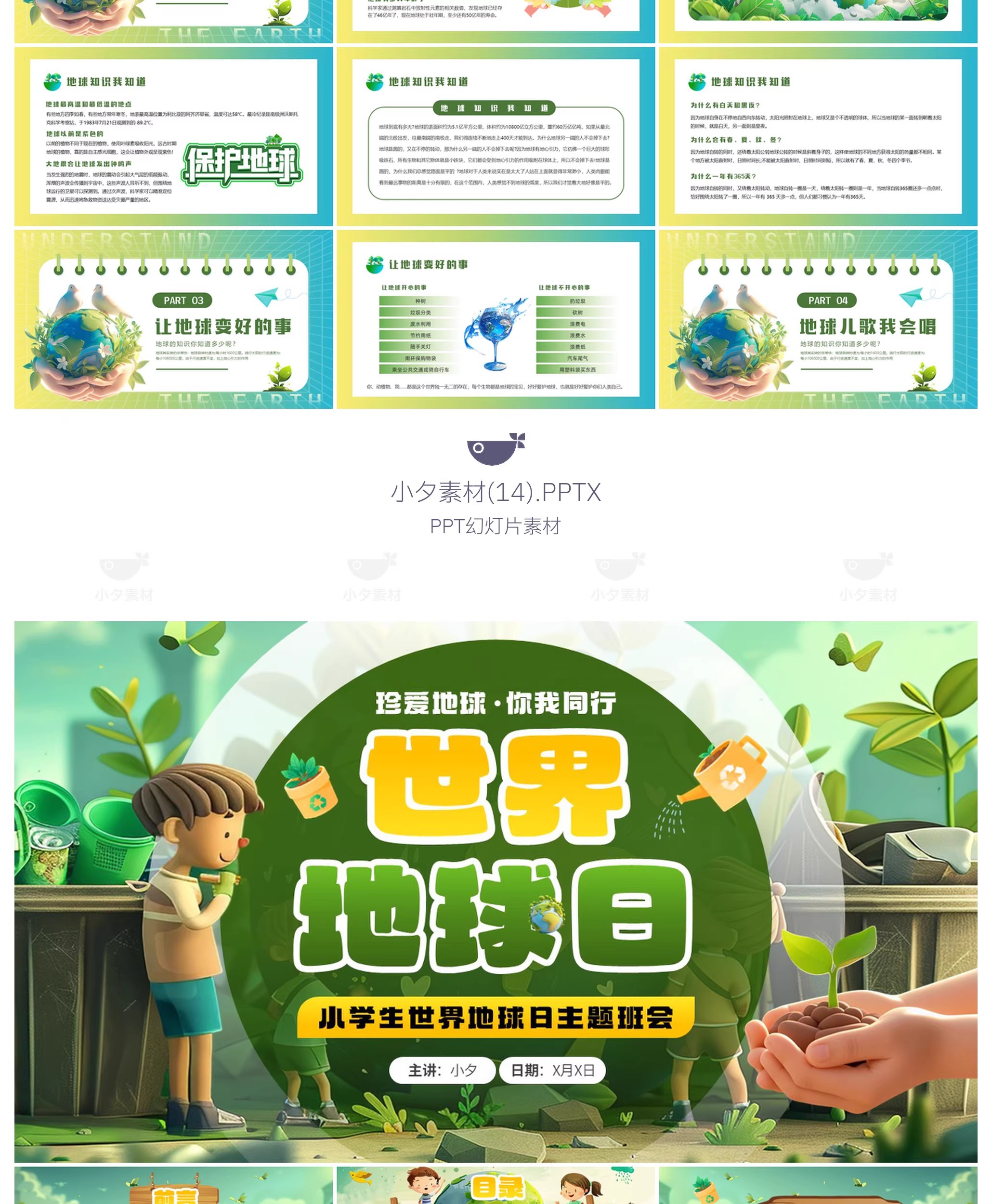 图片[20]-卡通小清新世界地球日爱护地球爱护环境保护地球PPT模板设计素材-大怪兽分享