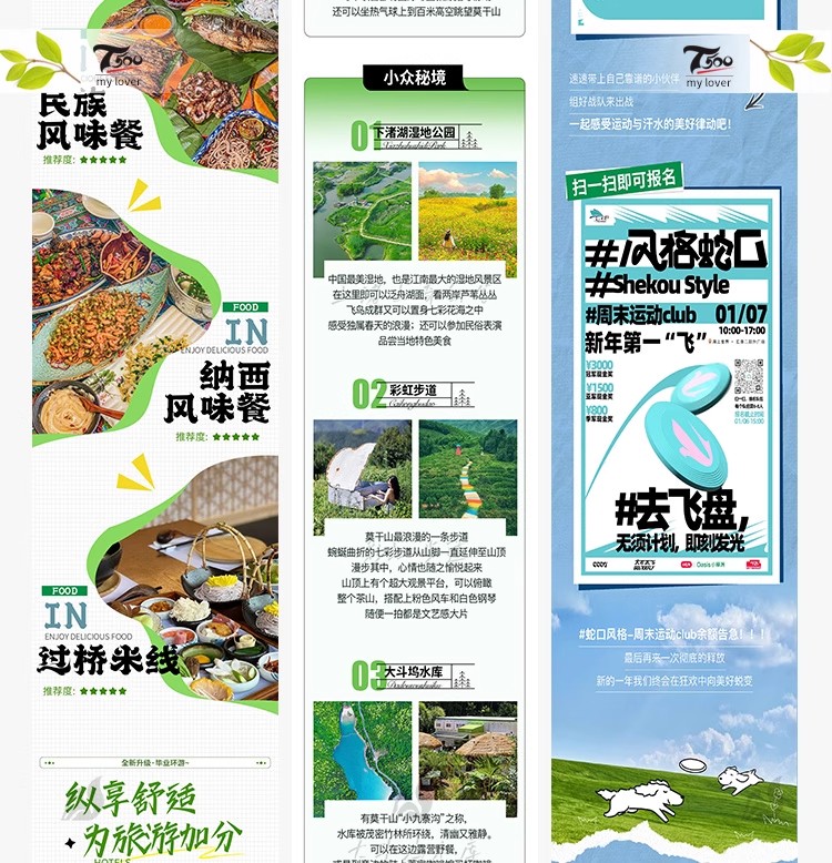 图片[7]-旅行旅游景点出行活动营销长图宣传海报模板ai矢量PSD设计ai素材-大怪兽分享