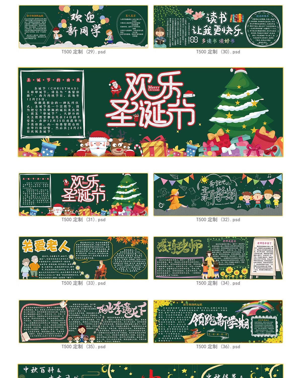 图片[7]-校园宣传栏中小学班级新学期文化墙黑板报kv展板模板PSD设计素材-大怪兽分享