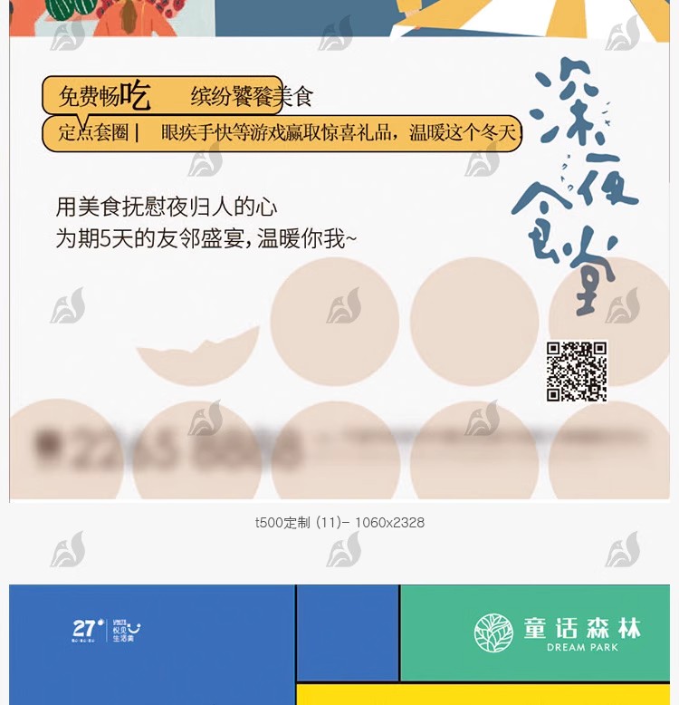 图片[7]-创意儿童跳蚤市场义卖市集公益插画海报促销宣传活动PSD/AI素材-大怪兽分享