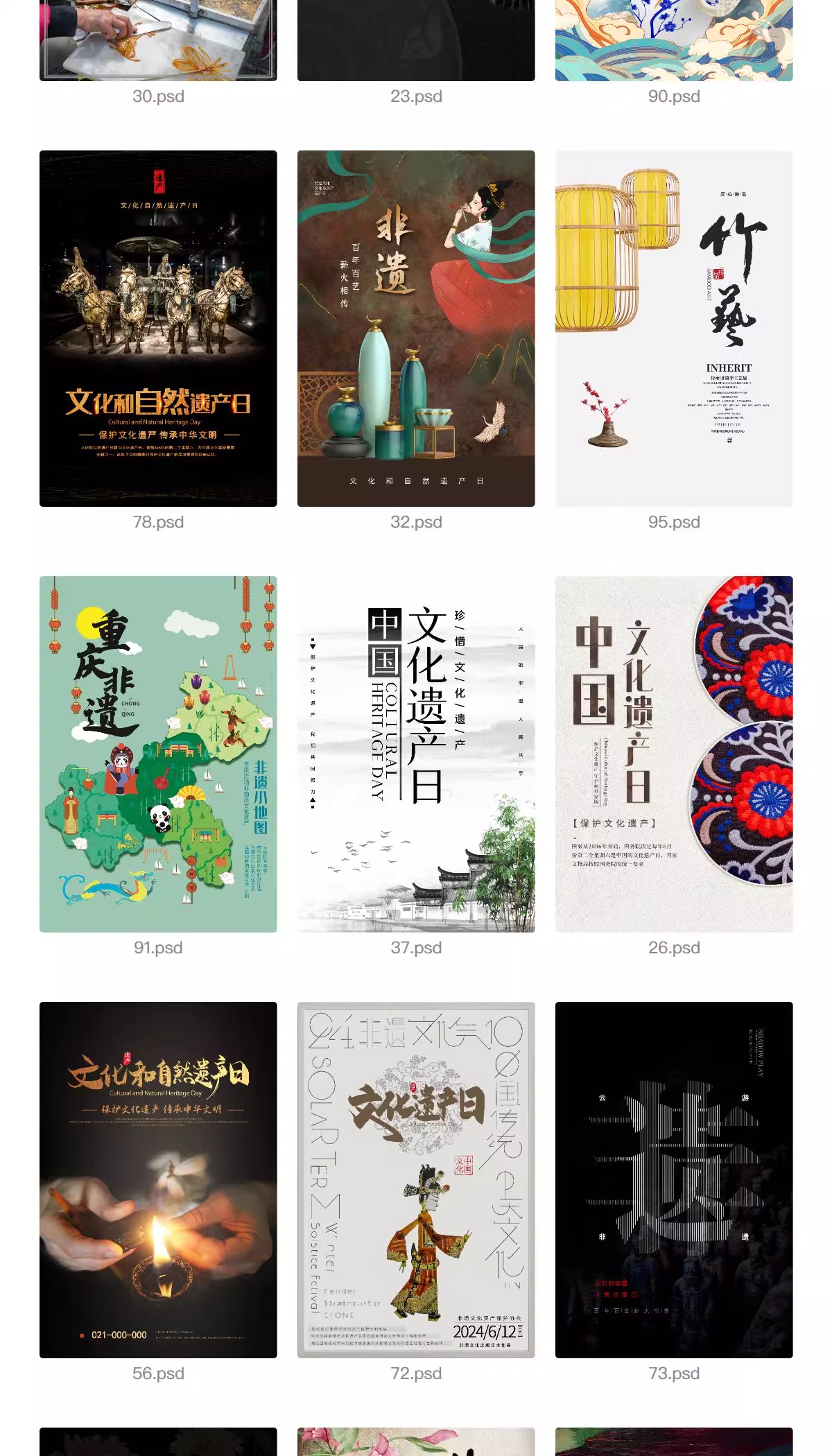 图片[8]-非遗海报文创艺术文化中国风云游活动新中式模板psd分层设计素材-大怪兽分享