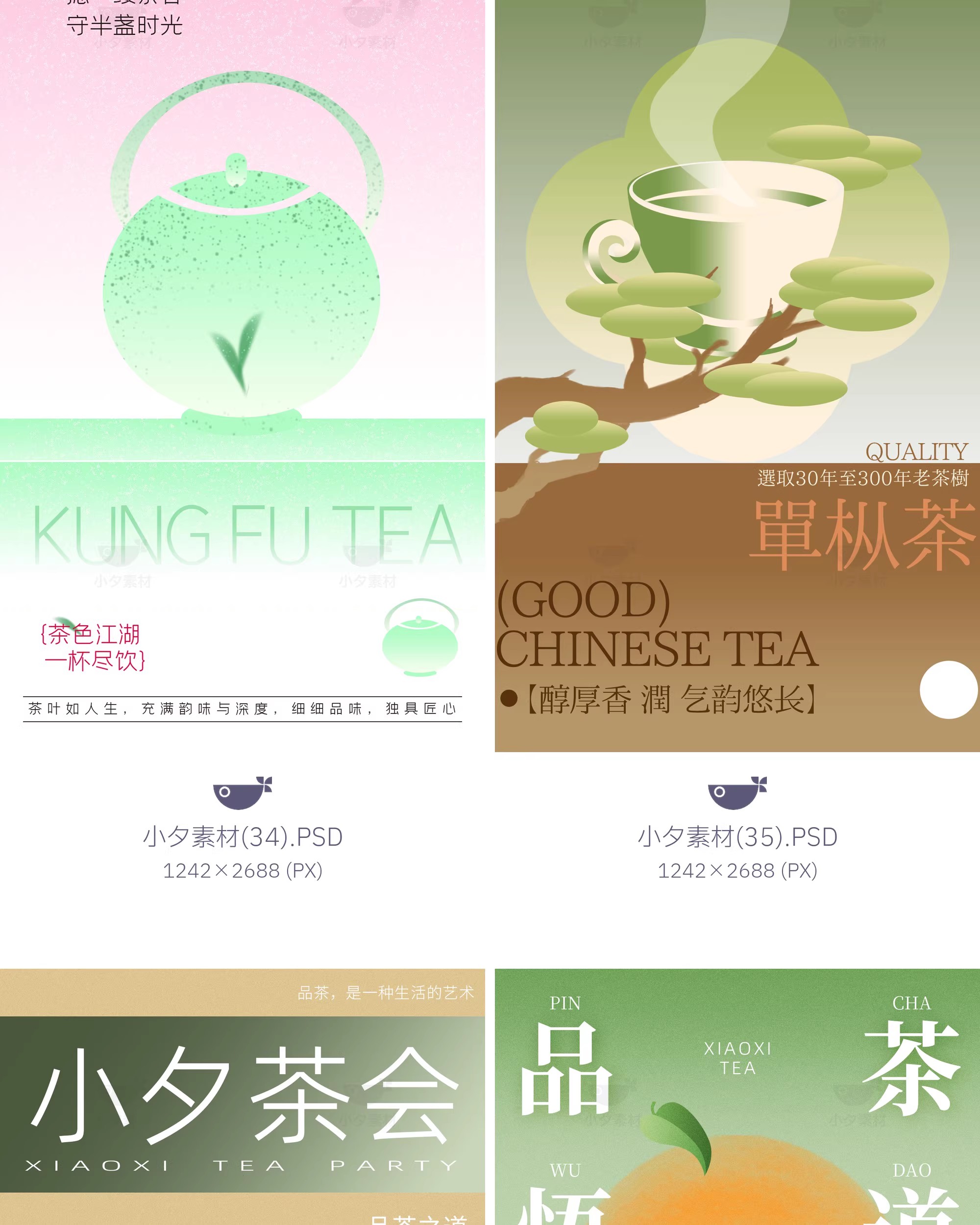图片[20]-中国风新中式茶叶茶馆茶道品茶春茶上新宣传海报模板PSD设计素材-大怪兽分享