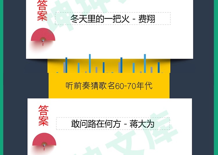 图片[16]-听前奏歌曲猜歌名企业公司早会晨会年会团建主持演讲互动游戏环节-大怪兽分享