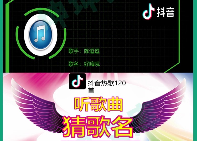 图片[16]-听歌曲猜歌名抖音热歌ppt年会节目团建早会晨会互动开心团队游戏-大怪兽分享