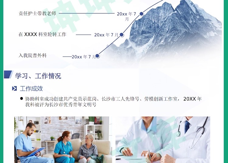 图片[16]-医生医师正高副高高级职称评PPT模板审医生护士晋升述职答辩报告-大怪兽分享