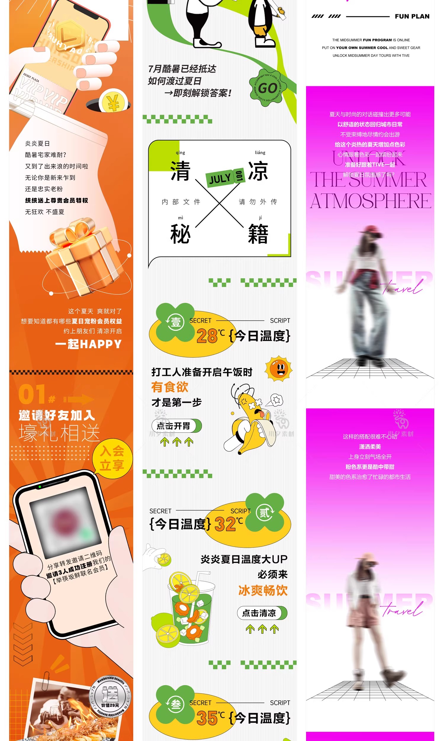 图片[21]-夏季夏日夏天商场公众号活动宣传推广长图海报模板psd设计素材-大怪兽分享