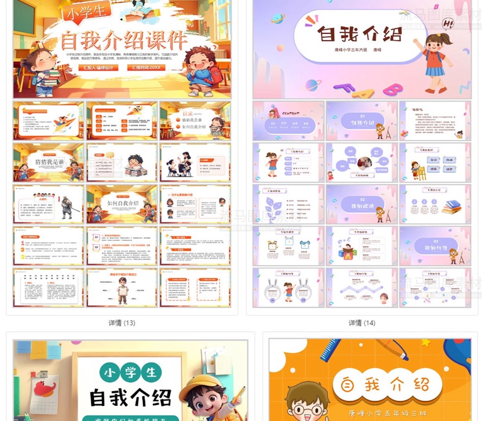 图片[22]-207款开学自我介绍卡通可爱幼儿园小学生暑假生活PPT模板设计素材-大怪兽分享